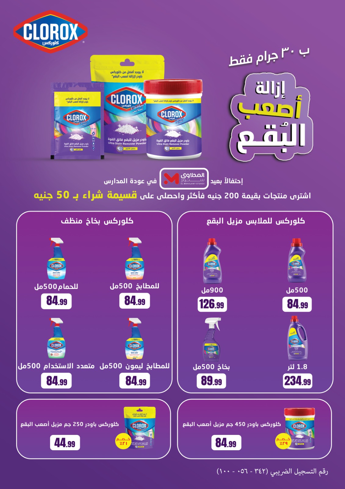 el-mahallawy offers from 4sep to 1sep 2025 عروض المحلاوي من 4 سبتمبر حتى 1 سبتمبر 2025 صفحة رقم 53